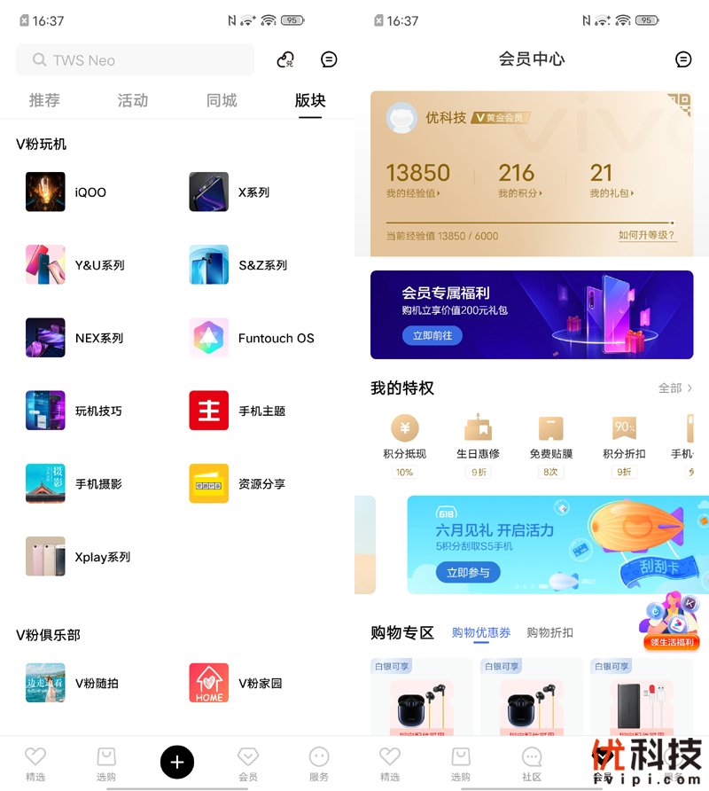 生而为赢 青年旗舰 iQOO Neo3优科技体验评测