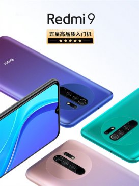 5星高品质入门机 Redmi 9官图公布：四摄/水滴屏