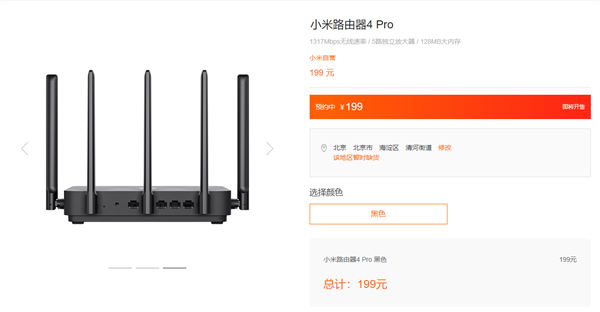 小米路由器4 Pro发布：199元 双千兆/5天线