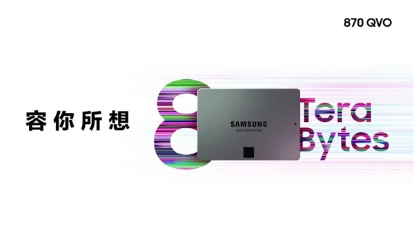 560MB/s、8TB！<a href='https://www.samsung.com/cn/' target='_blank'><u>三星</u></a>力推870 QVO：HDD的容量 SSD的性能