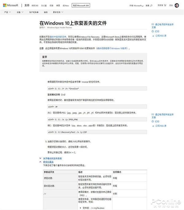很好却不够香!微软官方免费数据恢复工具体验