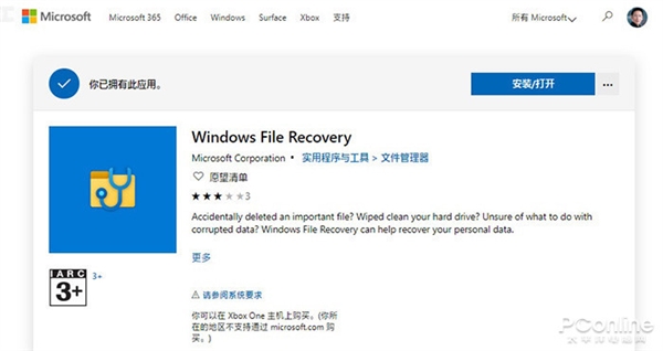很好却不够香!微软官方免费数据恢复工具<a href='https://www.ivipi.com/pc/' target='_blank'><u>体验</u></a>