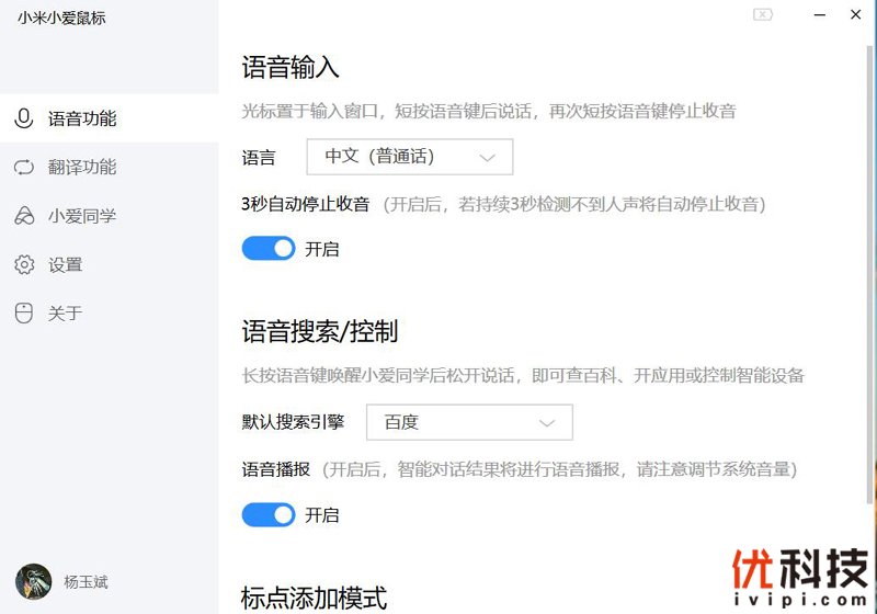 语音输入，一键翻译 小米小爱鼠标优科技上手体验