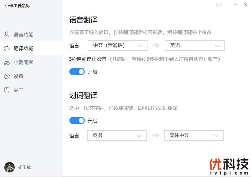 语音输入，一键翻译 小米小爱鼠标优科技上手体验