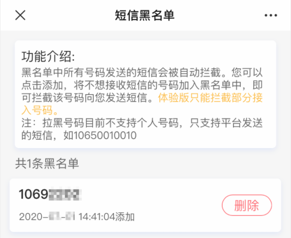 中国联通正式推出 “垃圾短信拦截”功能 完全免费