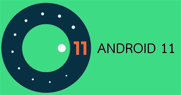 谷歌说漏嘴：Android 11正式版定于9月8日发布