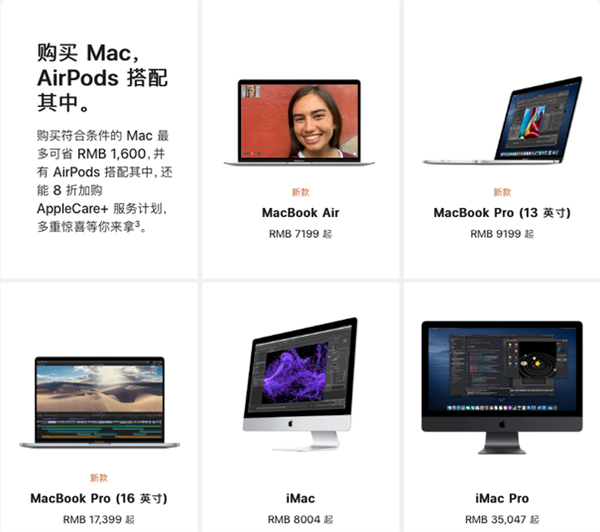 苹果开启2020年教育优惠 买iPad、Mac送AirPods