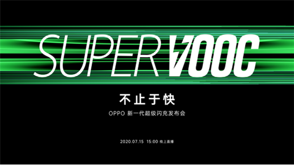 快充之王！OPPO 125W新一代超级闪充前瞻