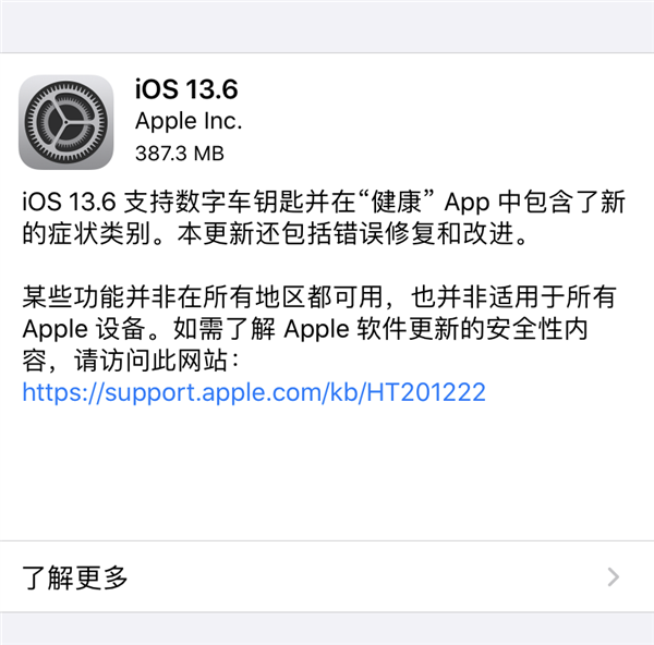 <a href='https://www.apple.com/cn/' target='_blank'><u>苹果</u></a>发布iOS 13.6：iPhone可以化身车钥匙了！