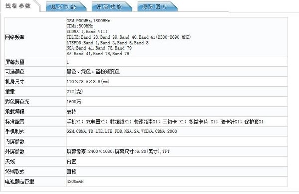 华为麦芒新机入网 侧边指纹+6400万像素后置三摄