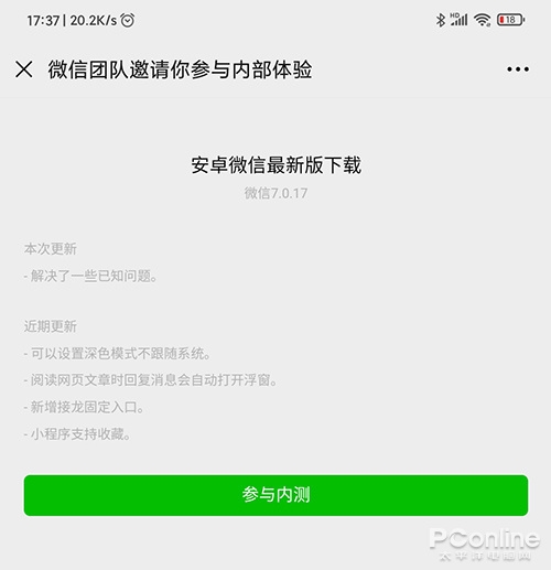 变化之大惊掉下巴!微信安卓版7.0.17内测<a href='https://www.ivipi.com/pc/' target='_blank'><u>体验</u></a>