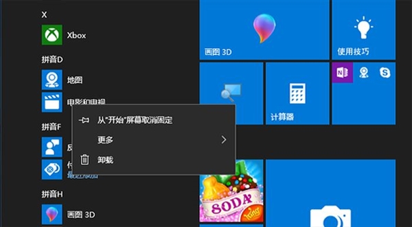 微软弹窗展示Windows 10开始菜单细节调整：圆角矩形设计
