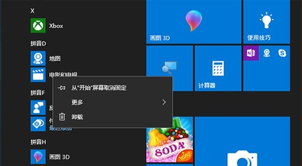 微软弹窗展示Windows 10开始菜单细节调整:圆角矩形设计