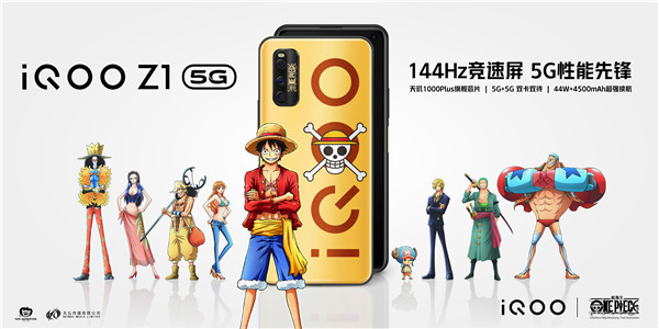 iQOO Z1航海王限量版7月22日正式开售 性能先锋冒险再起航