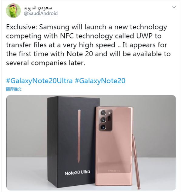 Galaxy Note 20首发！<a href='https://www.samsung.com/cn/' target='_blank'><u>三星</u></a>研发全新UWP技术：传输速度比NFC更快