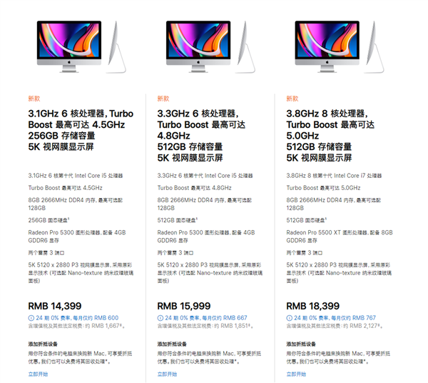 <a href='https://www.apple.com/cn/' target='_blank'><u>苹果</u></a>新版27寸iMac来了：10核5GHz酷睿、普及SSD、7nm A卡
