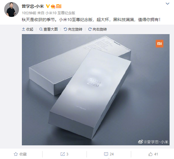 包装盒公布！<a href='http://www.mi.com/' target='_blank'><u>小米</u></a>10至尊纪念版备货量、售价曝光 雷军：定价很猛