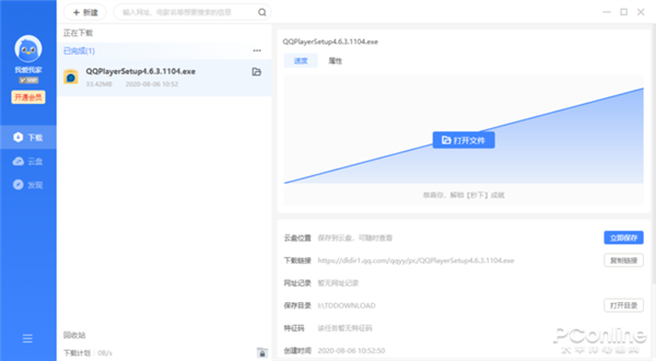 不用VIP也能高速下载!迅雷11新版抢先<a href='https://www.ivipi.com/pc/' target='_blank'><u>体验</u></a>