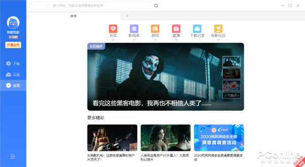 不用VIP也能高速下载!迅雷11新版抢先体验