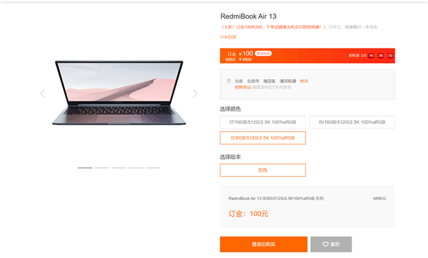 RedmiBook Air 13上架：2.5K全面屏+十代酷睿
