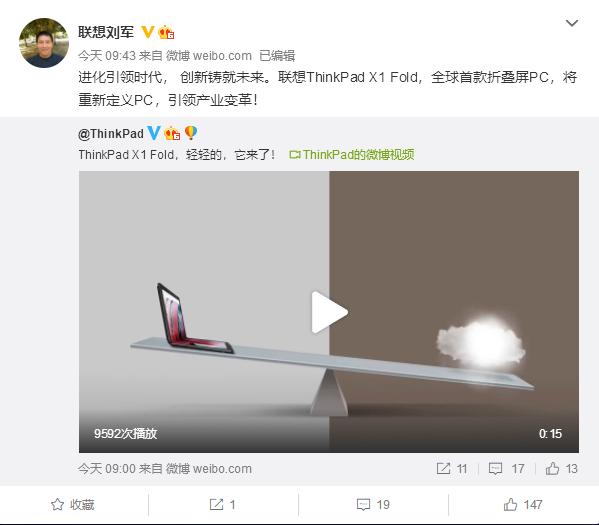 <a href='https://www.lenovo.com.cn/' target='_blank'><u>联想</u></a>ThinkPad官宣：全球首款折叠屏PC即将在国内上市