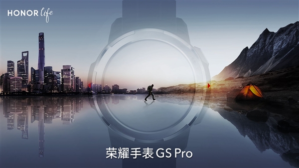荣耀户外手表GS Pro曝光：超强续航 9月4日发布