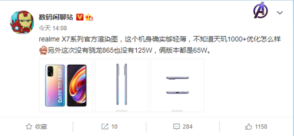 迄今最轻的天玑1000+手机 realme X7系列来了：120Hz屏/65W闪充