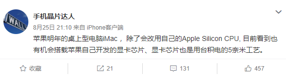 <a href='https://www.apple.com/cn/' target='_blank'><u>苹果</u></a>自研桌面CPU、显卡曝光：全系台积电5nm