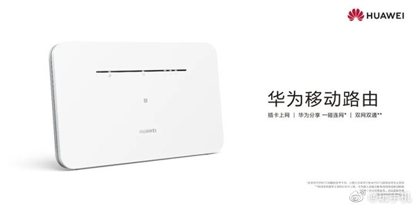 有电就有Wi-Fi！<a href='https://www.huawei.com/cn/?ic_medium=direct&ic_source=surlen' target='_blank'><u>华为</u></a>移动路由明天开启预售