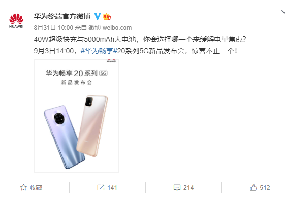 华为Mate40系列升级66W充电！40W下放给更多机型