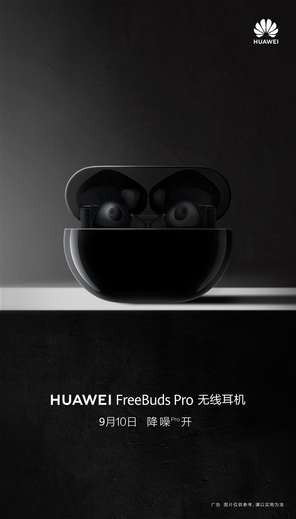 <a href='https://www.huawei.com/cn/?ic_medium=direct&ic_source=surlen' target='_blank'><u>华为</u></a>FreeBuds Pro渲染图曝光：全新外观、降噪升级 支持蓝牙5.2