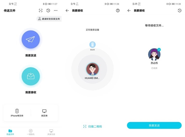 告别数据线！手机电脑传文件更快捷