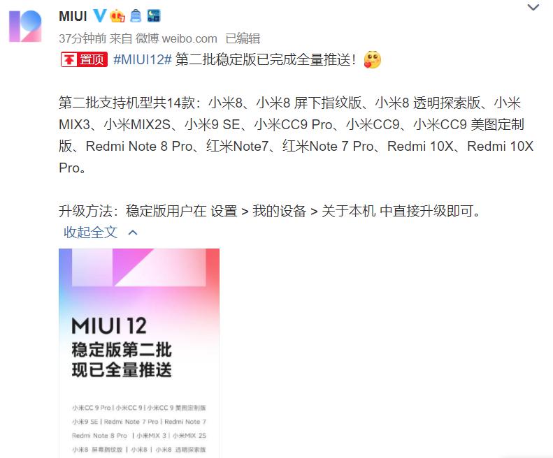 14款机型迎来MIUI12稳定版第二批推送 iOS遇最强挑战