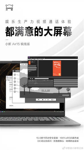 联想小新Air 15锐龙版官宣：锐龙4000+100% sRGB屏