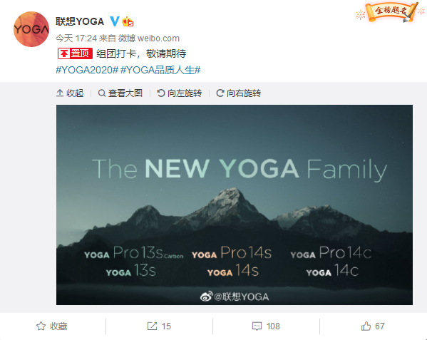 <a href='https://www.lenovo.com.cn/' target='_blank'><u>联想</u></a>YOGA 2020笔记本官宣：6款新品齐发