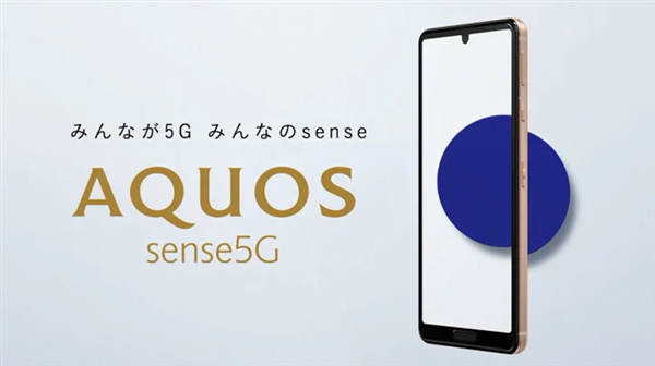 首发高通骁龙690 夏普Aquos Sense 5G发布：预装安卓11