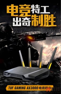 为WiFi6电竞而生 华硕TUF GAMING AX3000刺客信条定制版火热开启预售