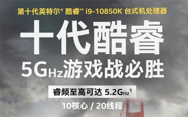 不锁频的10核真香 酷睿i9-10850K奇袭高端市场