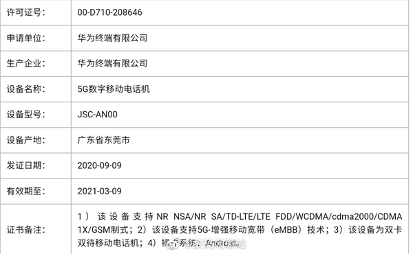 nova家族首款高刷屏 华为nova8系列入网