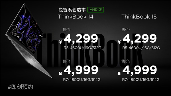 <a href='https://www.lenovo.com.cn/' target='_blank'><u>联想</u></a>发布ThinkBook 14/15笔记本：11代酷睿+MX450、首发两大AI应用