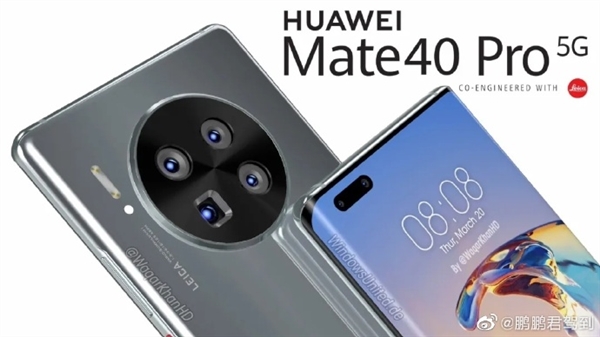 曝华为Mate40系列10月下旬发布：国内10月底第一批