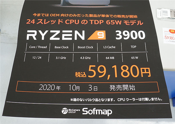 功耗骤降40W AMD 12核锐龙9 3900开卖：售价3815元