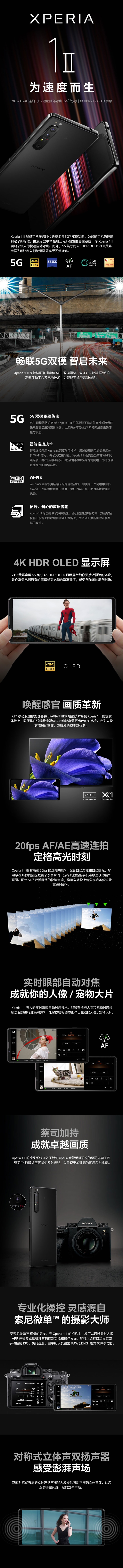 索尼发布Xperia 1 II 5G手机：4K+微单级操控、7999元