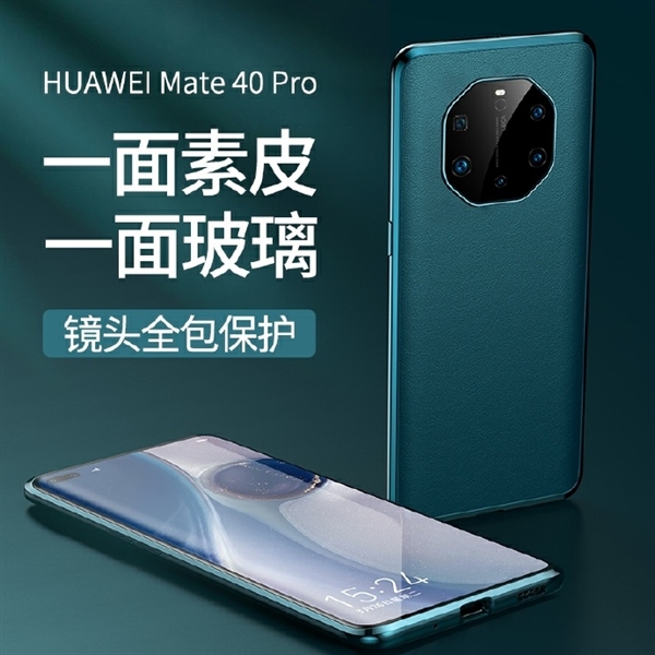 手机壳厂偷跑<a href='https://www.huawei.com/cn/?ic_medium=direct&ic_source=surlen' target='_blank'><u>华为</u></a>Mate 40系列手机：八卦图六摄醒目