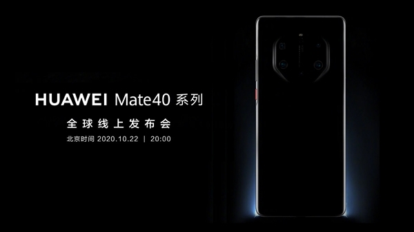 手机壳厂偷跑华为Mate 40系列手机：八卦图六摄醒目