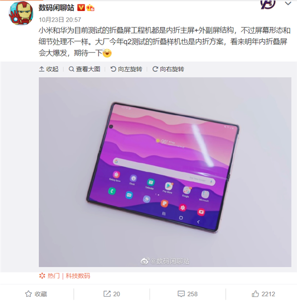 华为、小米新一代折叠屏手机曝光：内折叠屏大爆发