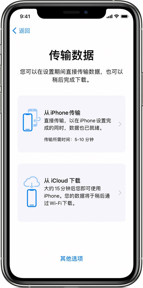 买了iPhone 12 该如何把旧机数据传输过去？