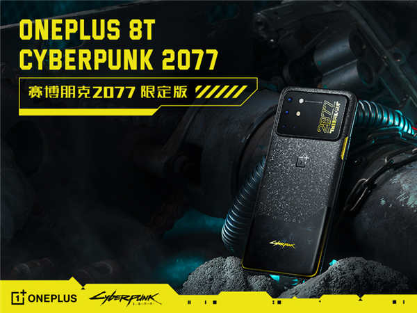 一加 8T 赛博朋克2077 限定版满载亮相 带来硬核潮酷体验