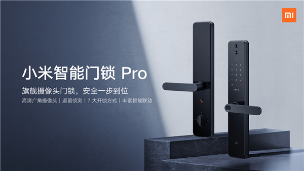 门锁、摄像头二合一 小米智能门锁Pro正式发布