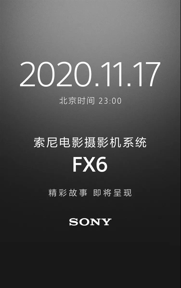 索尼全新电影机FX6官宣：11月17日发布 或搭载5.7K传感器